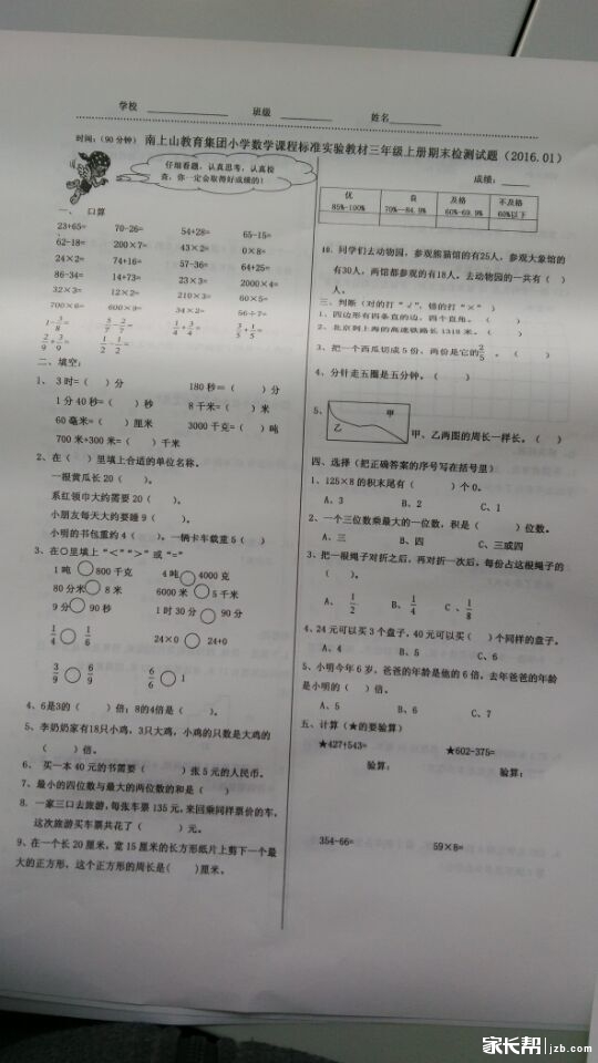 2016济南南上三街三年级数学上册期末考试试卷1