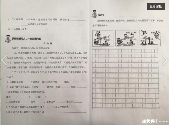 2016济南经十一路小学二年级语文上册期末考试试卷2