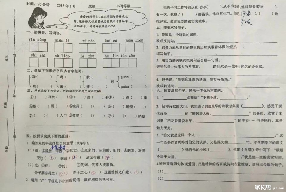 2016济南胜利大街小学六年级语文上册期末考试试卷1