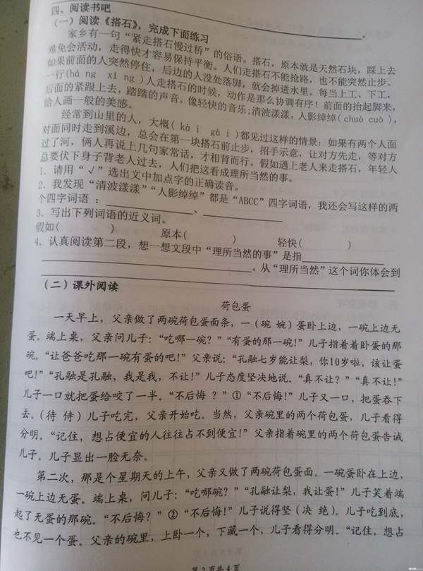 2016济南洪楼三小四年级语文上册期末考试试卷2