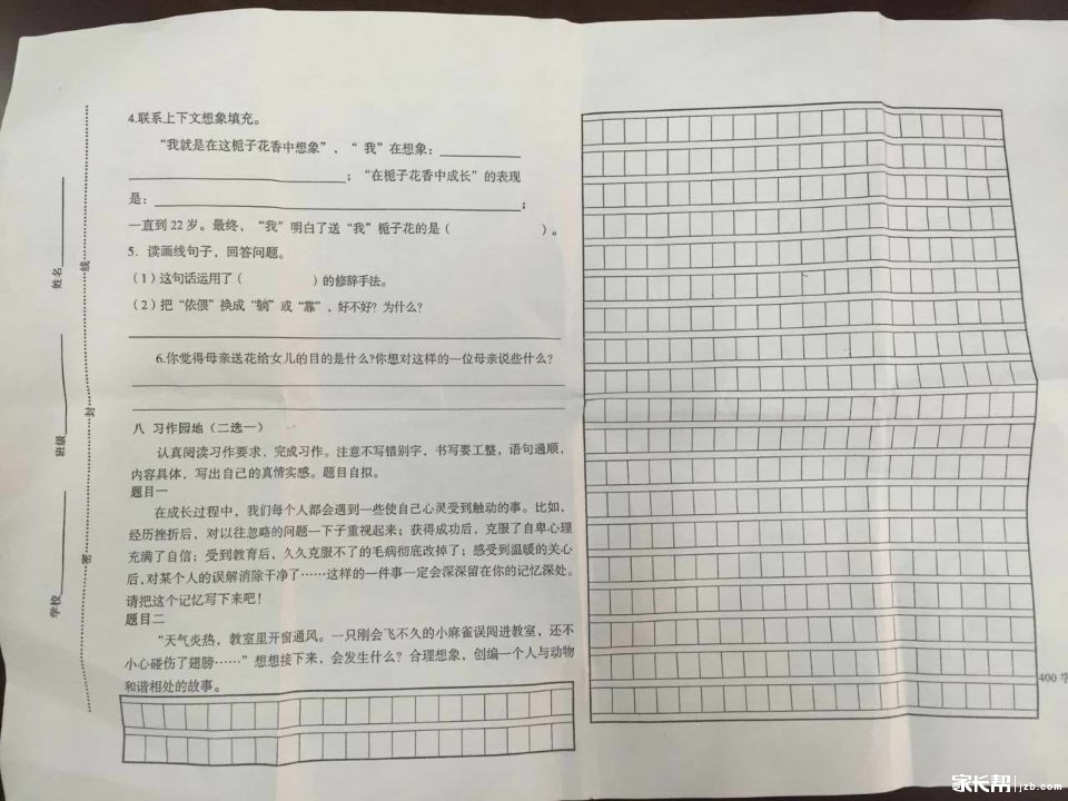 2016济南胜利教育集团四年级语文上册期末考试试卷3