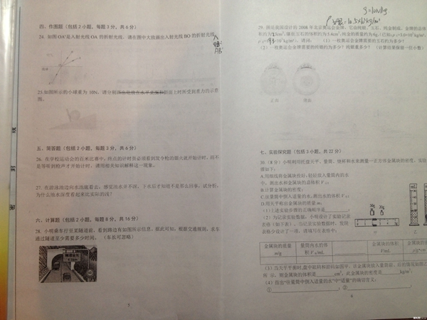 2016济南育英中学八年级物理上册期末考试试卷3