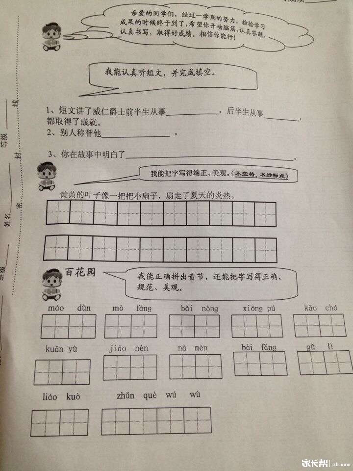 2016济南市中区三年级语文上册期末考试试卷1