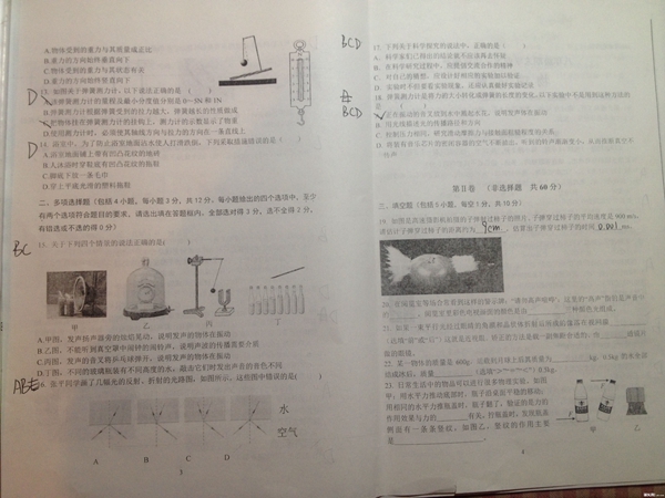 2016济南育英中学八年级物理上册期末考试试卷2