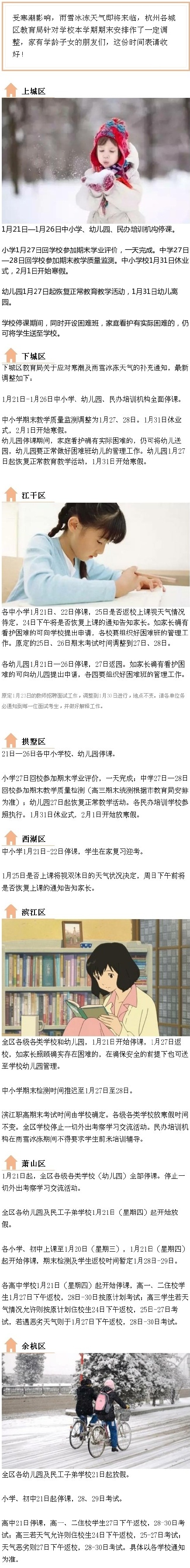 2016杭州所有中小学停课和期末考试安排1