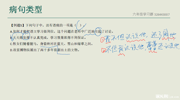 2016沈阳小升初必考病句类型汇总3