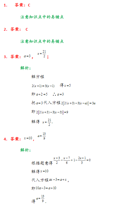 小升初衔接：数学预习之一元一次方程基本解法3