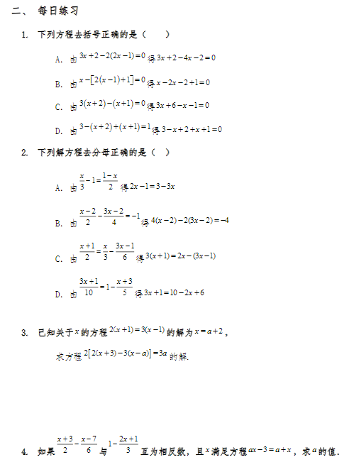 小升初衔接：数学预习之一元一次方程基本解法2