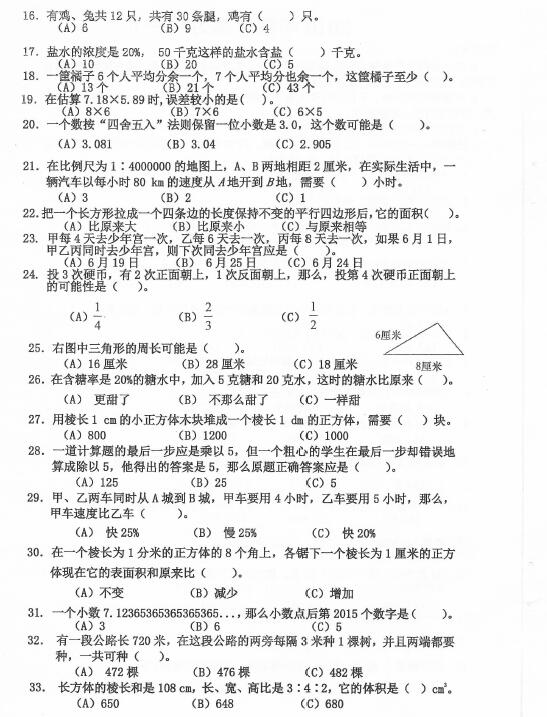 广州中山大学附属中学小升初数学试题（一）2