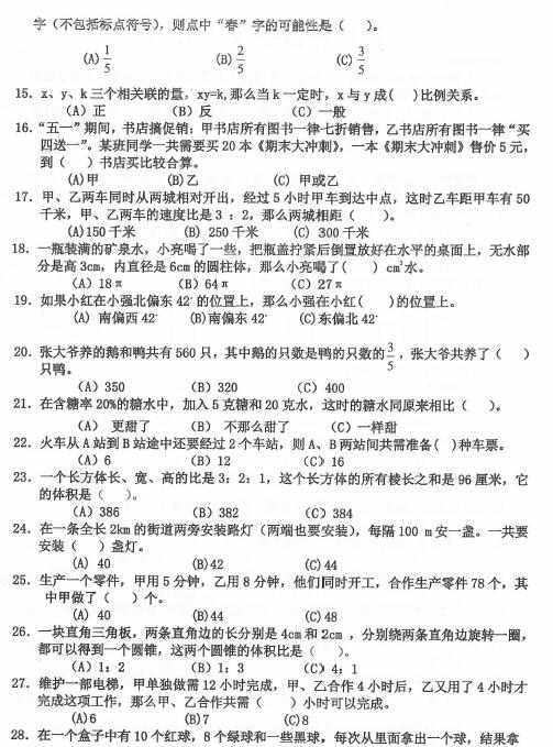 广州中山大学附属中学小升初数学试题（二）2