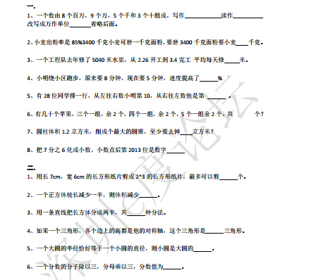 深圳实验学校初一分班考试数学试题1