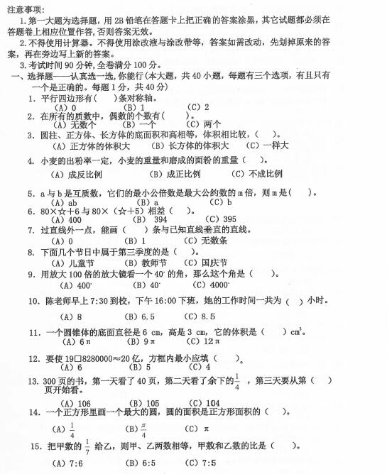 广州中山大学附属中学小升初数学试题（一）1