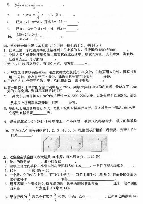 广州中山大学附属中学小升初数学试题（二）5