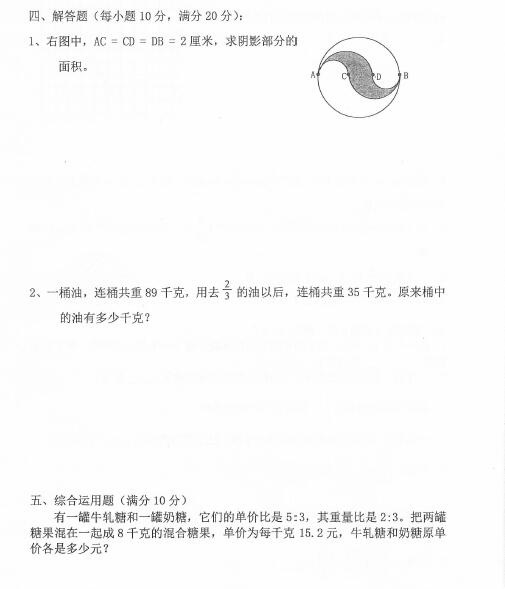 广州中山大学附属中学小升初数学试题（三）4