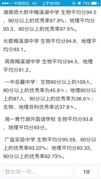 长沙一中岳麓中学师资力量如何？1