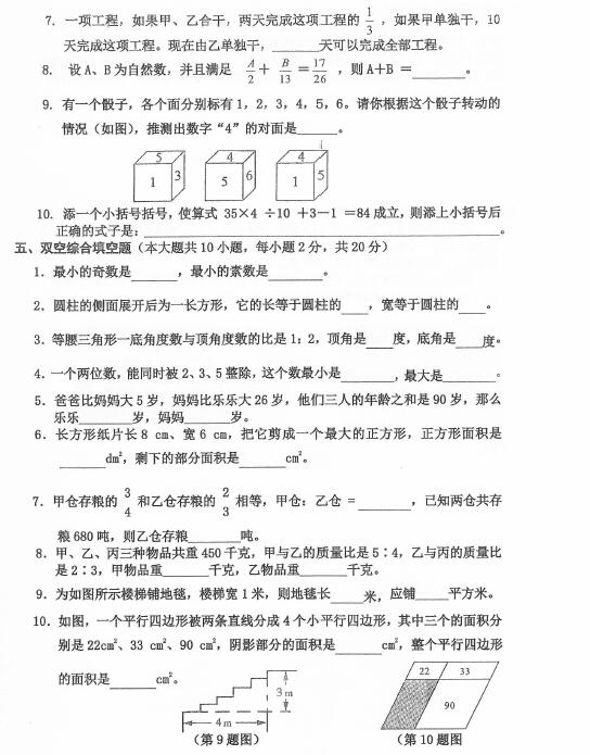 广州中山大学附属中学小升初数学试题（一）5