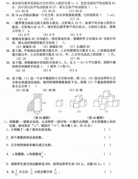 广州中山大学附属中学小升初数学试题（一）3