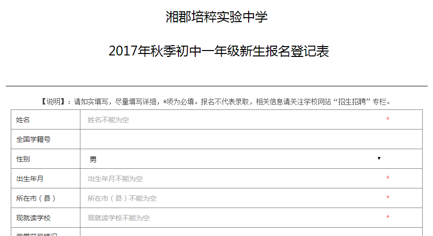 2017年长沙湘郡培粹小升初开始报名了！1