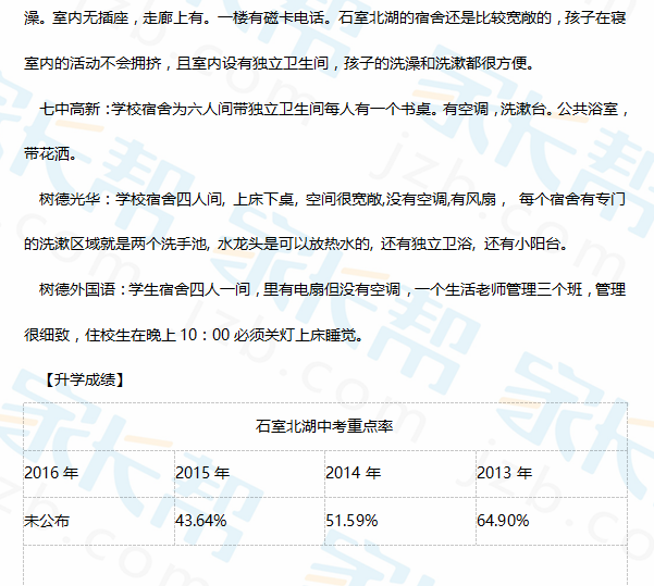 成都479大摇号学校2017小升初入学攻略4