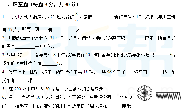 2016年1月3日南雅小升初数学试卷及答案1