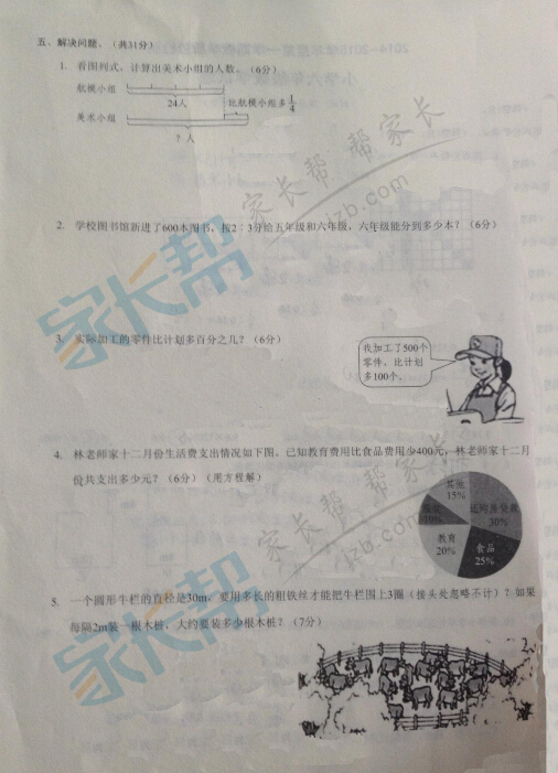 深圳福田区六年级期末考试数学试卷及答案4