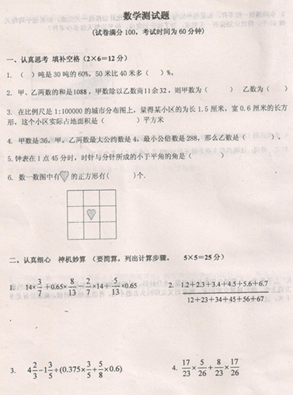 精英中学2016小升初选拔试题数学测试题1