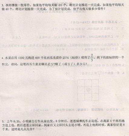 精英中学2016小升初选拔试题数学测试题4