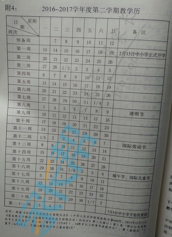 武汉市2016—2017学年度教学历（含放寒假、暑假时间）2