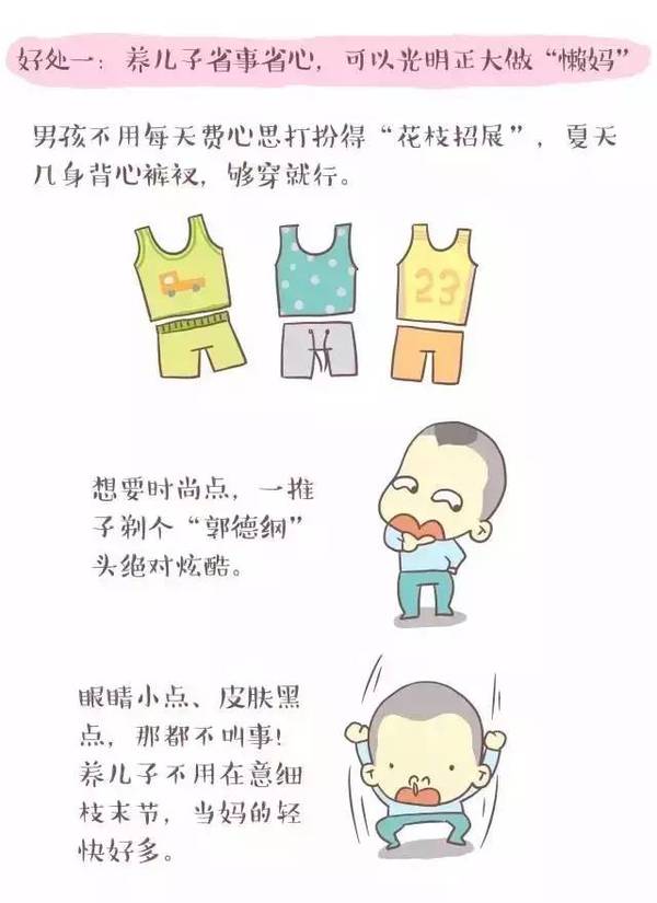 其实，男孩才是妈妈的小棉袄（最温馨的亲子漫画）2