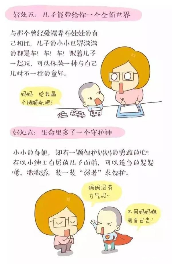 其实，男孩才是妈妈的小棉袄（最温馨的亲子漫画）5