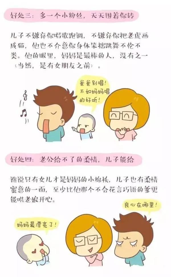 其实，男孩才是妈妈的小棉袄（最温馨的亲子漫画）4