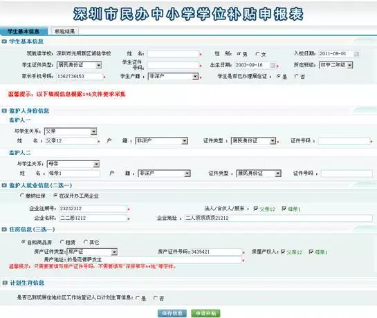 2016年深圳民办中小学学位补贴已开始申请5