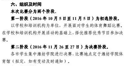 首届齐鲁情山东校园体育舞蹈锦标赛的通知1