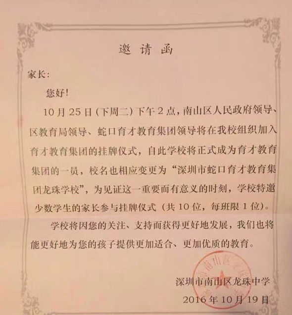 2017小升初深圳龙珠中学成为育才集团一员1