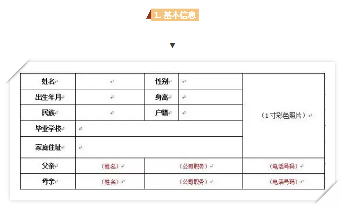 2017深圳小升初简历制作攻略2