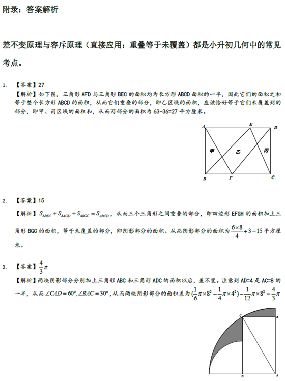 长沙小升初数学几何问题之几何基本技巧2