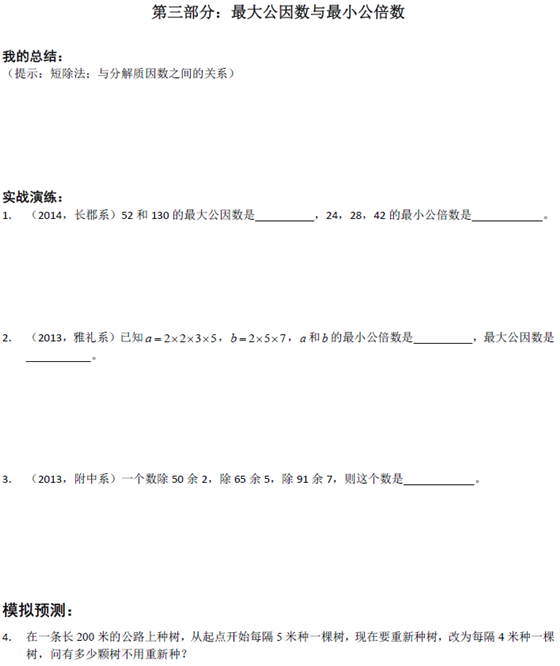 长沙小升初数学数论问题之公因数与公倍数1