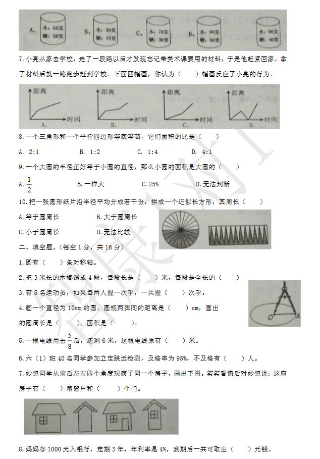 2016成都金牛区六年级调考数学试卷2