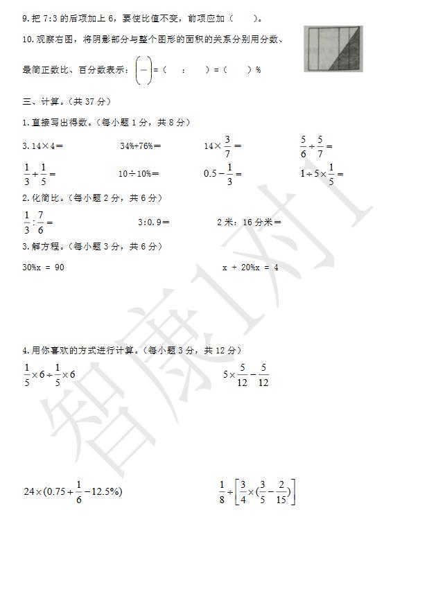 2016成都金牛区六年级调考数学试卷3