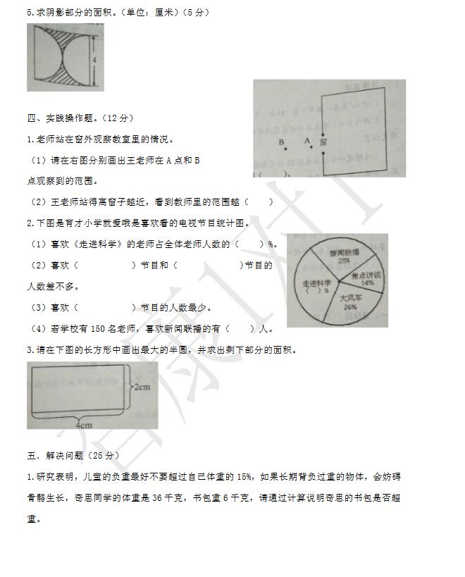 2016成都金牛区六年级调考数学试卷4