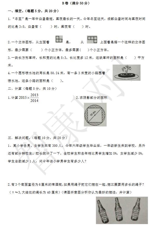 2016成都金牛区六年级调考数学试卷6