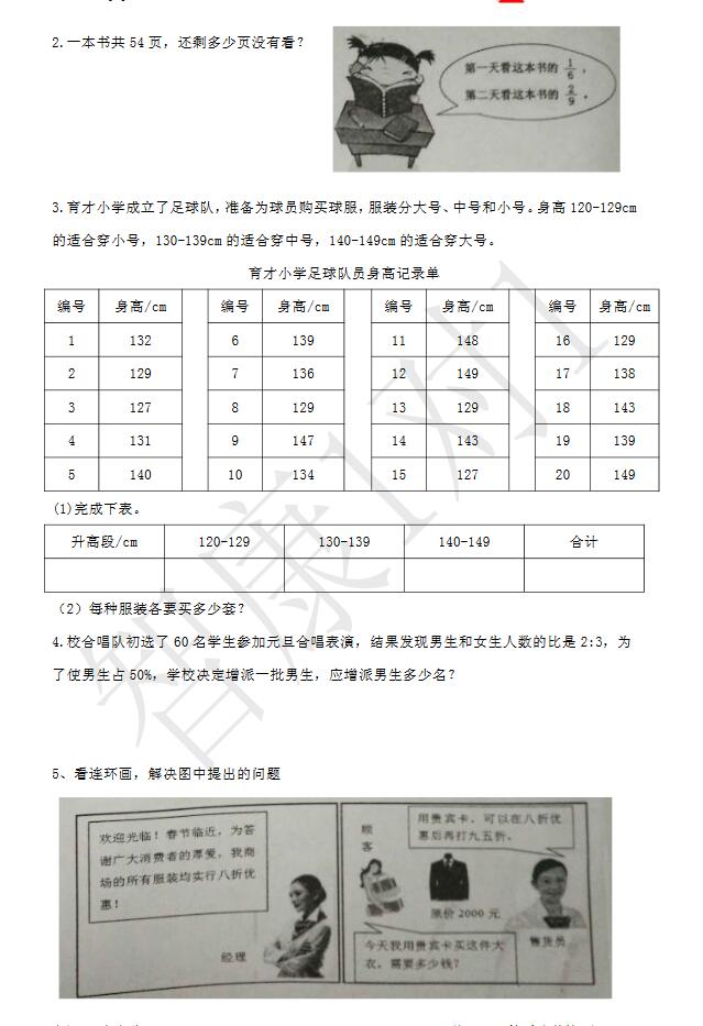 2016成都金牛区六年级调考数学试卷5