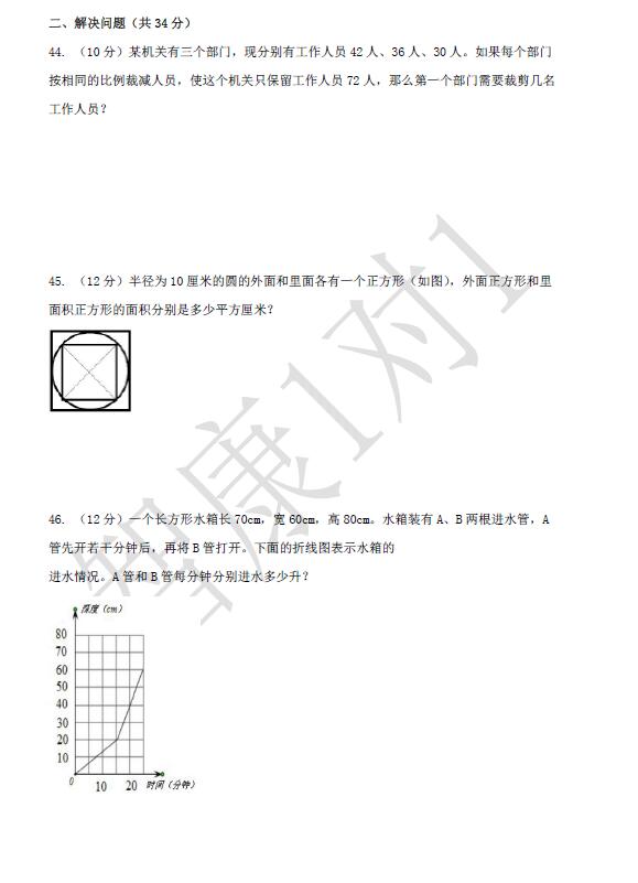 成都金牛区六年级调考数学试卷7