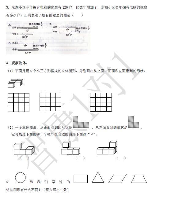 成都青羊区六年级调考数学试卷4