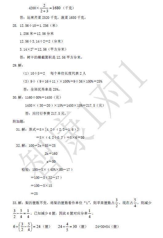成都锦江区六年级调考数学试卷解析2