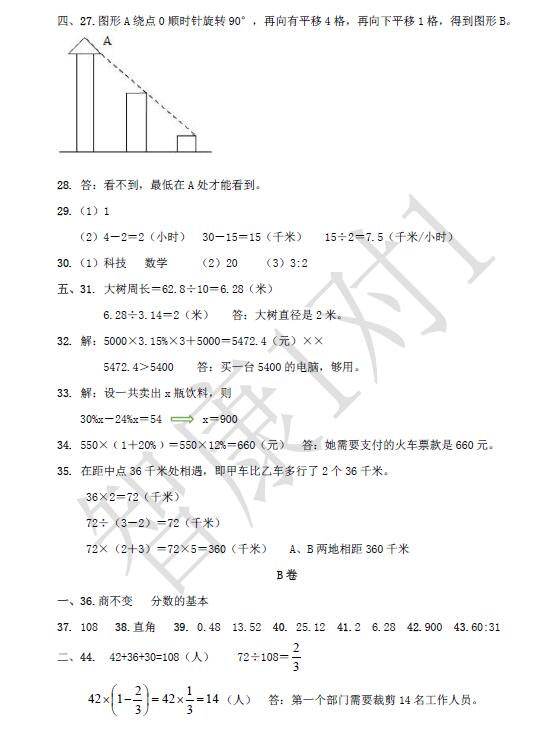 成都金牛区六年级调考数学试卷解析2