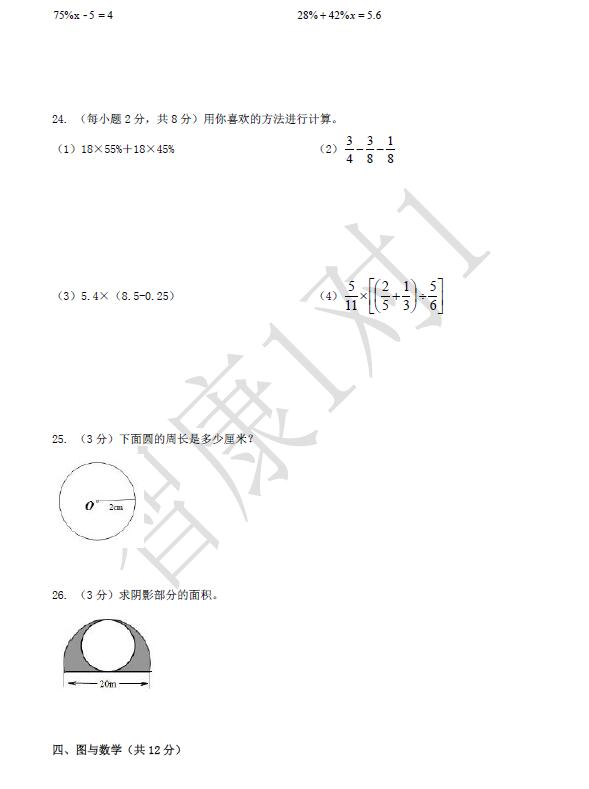 成都金牛区六年级调考数学试卷3