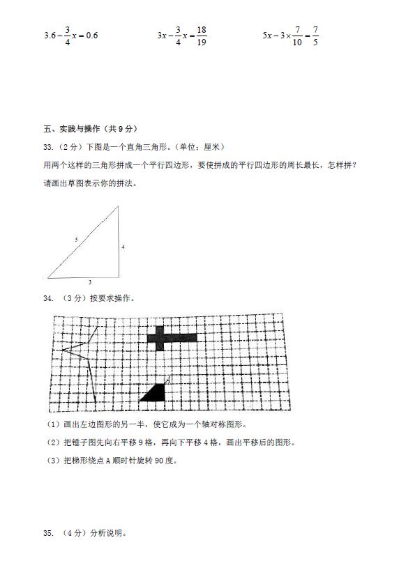 成都高新区六年级调考数学试卷4