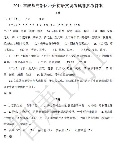 成都高新区六年级调考语文试卷解析1