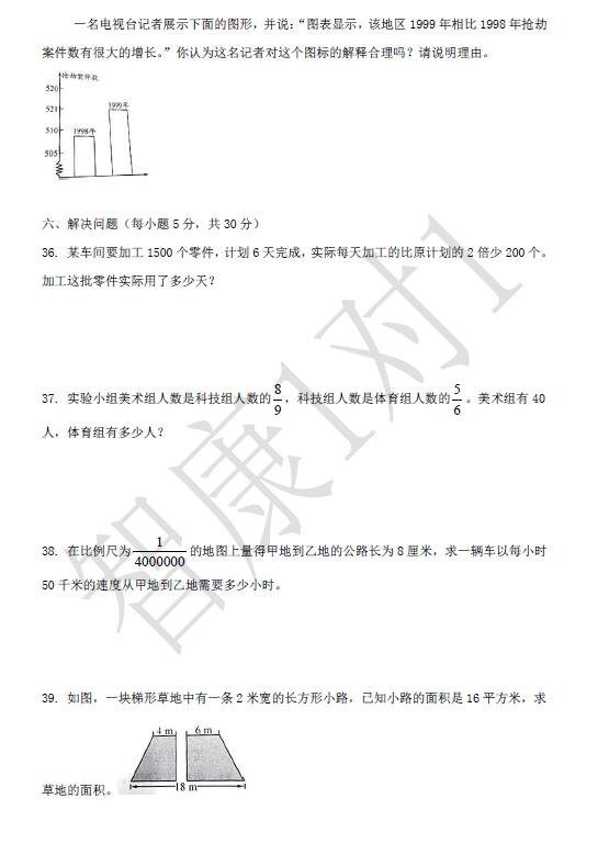 成都高新区六年级调考数学试卷5